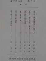 日本文藝研究