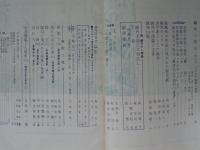 国文学　解釈と鑑賞　昭和34年8月号　森鴎外 作家論と作品論　付・明治と鷗外―明治史・文学史の展開と鷗外