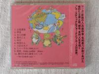 CD 「君のために歌をつくった」 あっ、「家裁の人」原作者・毛利甚八が神様とストリートファイトしてる　●土佐源氏/他10曲入り