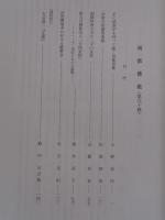 南都佛教　第90号