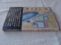 澤海城物語