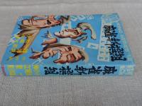 劇画　麻雀新撰組　