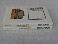 福島の伝説