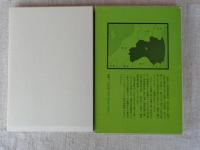 福島の伝説