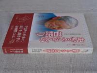 江戸川で聴いた中野ミツさんの昔語り : 現代昔話継承の試み