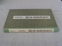 日本民俗学史話