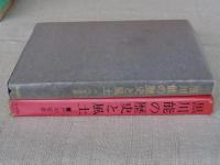 黒川能の歴史と風土