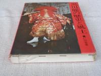 黒川能の歴史と風土