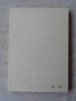 高堰祐治昔話集 : 秋田・阿仁町