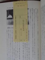 日光街道千住宿民俗誌 : 宿場町の近代生活