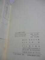 日本社会運動人名辞典