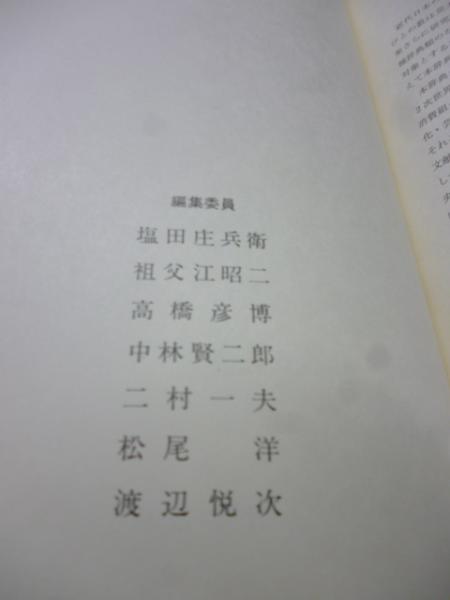 日本社会運動人名辞典(塩田庄兵衛 ほか編集) / がらんどう / 古本、中古本、古書籍の通販は「日本の古本屋」