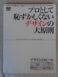 プロとして恥ずかしくないデザインの大原則