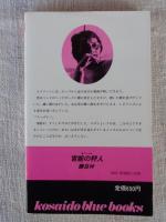 官能の狩人
