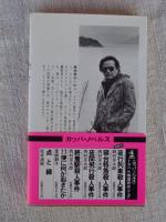 風は悽愴 : 長篇サスペンス小説