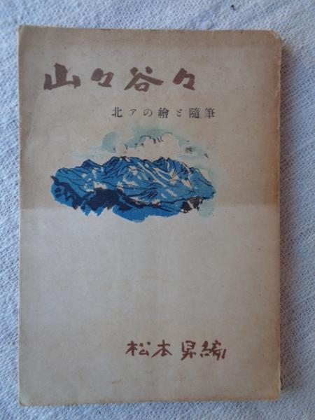 北川民次版画全集1928-1977 限定1000部の内第30番 ※(特装豪華本