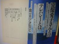 新幽霊科学 : 神秘体験のベールを剥ぐ バシャールから宜保愛子まで