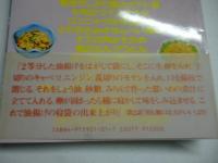 ヨーヨーの猫つまみ　1巻　【スターツブックス】
