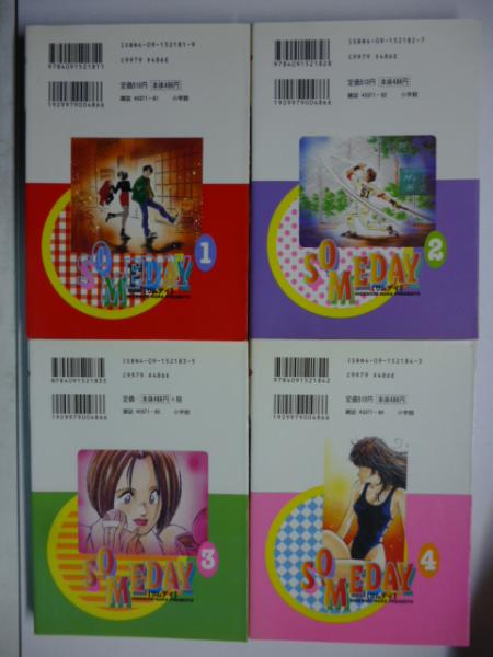 原秀則 コミック 31冊セット/小学館 ヤングサンデーコミックス SOMEDAY（8） (ヤングサンデーコミックス) | 原秀則 | 青年