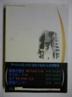 愛物語　【アーリーコミックス】
