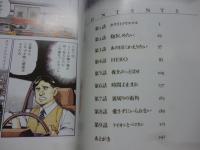 愛物語　【アーリーコミックス】