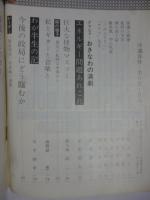 沖縄春秋　第8号　エネルギー危機と沖縄