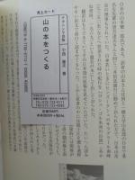 山の本をつくる