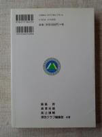 深田久弥の研究・読み、歩き、書いた