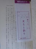 文士と釣り