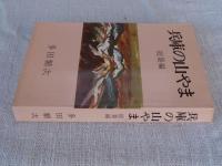 兵庫の山やま