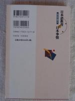 日本語教育と日本事情 : 異文化を超える