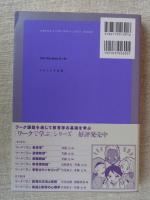 ワークで学ぶ学校カウンセリング