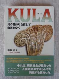 Kula (クラ)　貝の首飾りを探して南海をゆく