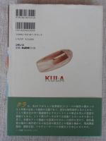 Kula (クラ)　貝の首飾りを探して南海をゆく
