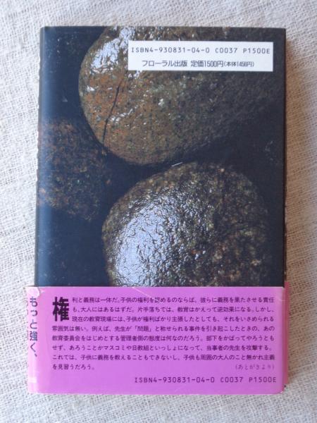 熱論戸塚宏 : 反平等主義論 もっと強く、もっと厳しく、もっと正しく