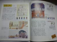 月刊MOE モエ　1993年10月号　メルヘン＆イメージアート　巻頭カラー大特集：安野光雅の空想世界