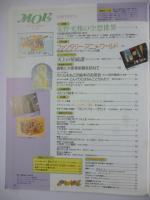 月刊MOE モエ　1993年10月号　メルヘン＆イメージアート　巻頭カラー大特集：安野光雅の空想世界
