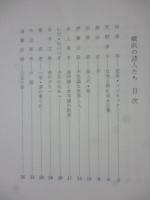 横浜の詩人たち （横浜の文化 No,3）