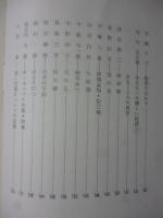 横浜の詩人たち （横浜の文化 No,3）