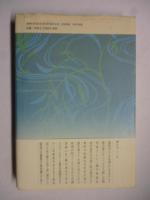 柏田浪雅 句集 「螢火の塔」