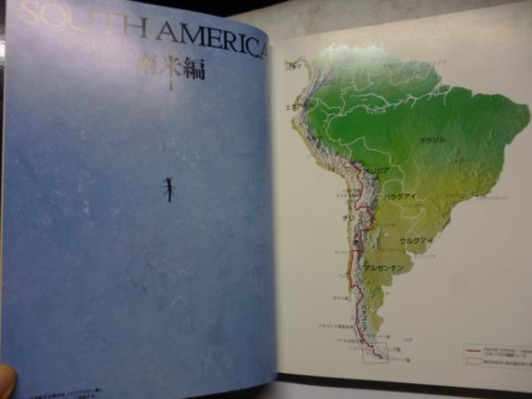 THE GREAT JOURNEY グレートジャーニー 人類400万年の旅 南米編１(関野 