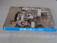 長生・夷隅の昭和