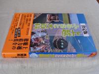 上越ふるさと大百科 : 決定版