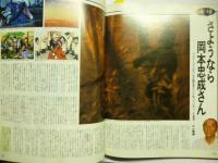 まんが情報誌 コミックボックス　COMIC BOX　1990年5月(Vol.72)　1989年まんが総決算