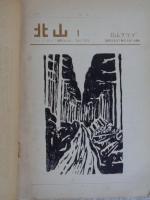 北山 (vol.3) no.1～no.12 (合本)