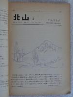 北山 (vol.3) no.1～no.12 (合本)