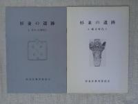 杉並の遺跡　①先土器時代　②縄文時代1　③縄文時代2　④弥生・古墳時代