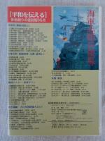 平和を伝える : 戦中暮らしの実物資料