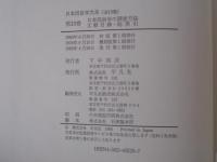 日本民俗学大系