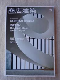 商店建築 2017年 9月号　新しいワークスペース　●特集：書店＆本のある新しい空間/伊勢丹 ザ・ジャパンストア クアラルンプール/他
